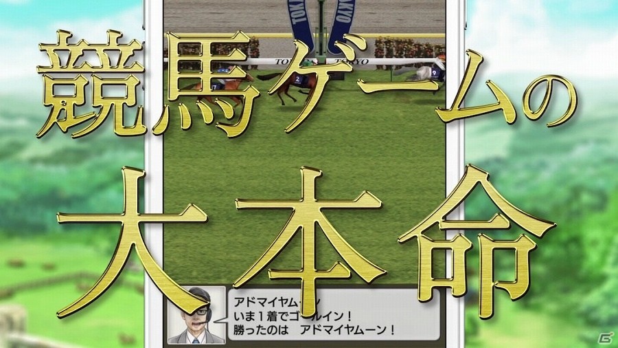 iOS/Android「ダービースタリオン マスターズ」東京競馬場に出展！試遊スペースの展示やオープン型レーシングセミナーでゲームを紹介の画像11