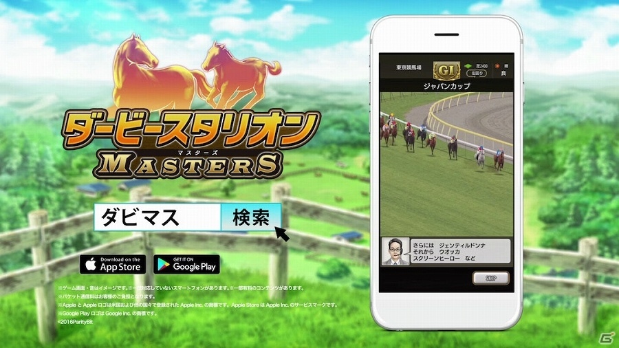 iOS/Android「ダービースタリオン マスターズ」東京競馬場に出展！試遊スペースの展示やオープン型レーシングセミナーでゲームを紹介の画像12