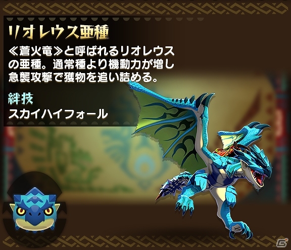 iOS/Android「オトモンドロップ モンスターハンター ストーリーズ」リオレウス亜種、イャンクック亜種が手に入る期間限定ガチャが初登場の画像2