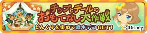 iOS/Android「ディズニー マジックキャッスル ドリーム・アイランド」が累計600万ダウンロードを突破！記念キャンペーンもスタートの画像2