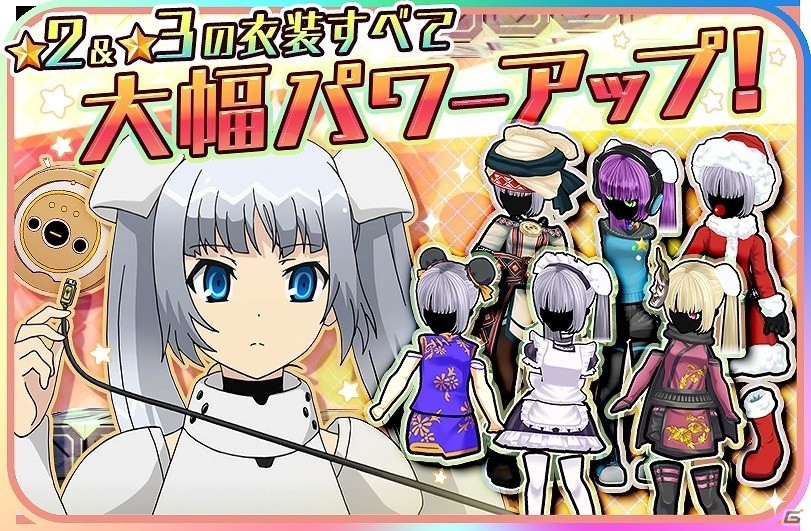 iOS/Android「ミス・モノクローム Go!Go!スーパーアイドル」衣装のパワーアップや新機能の実装を含むVer2.1.0アップデートが実施の画像1