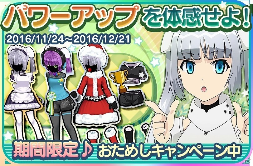 iOS/Android「ミス・モノクローム Go!Go!スーパーアイドル」衣装のパワーアップや新機能の実装を含むVer2.1.0アップデートが実施の画像2