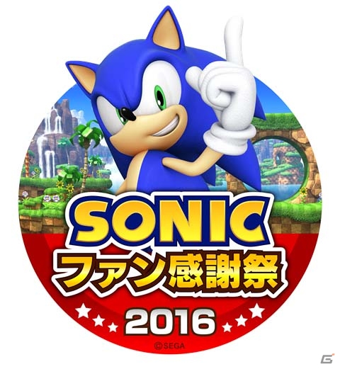 「ソニックファン感謝祭 2016」が12月23日に東京ジョイポリスで開催決定！「ソニックトゥーン ファイアー＆アイス」タイムアタック大会も実施の画像1