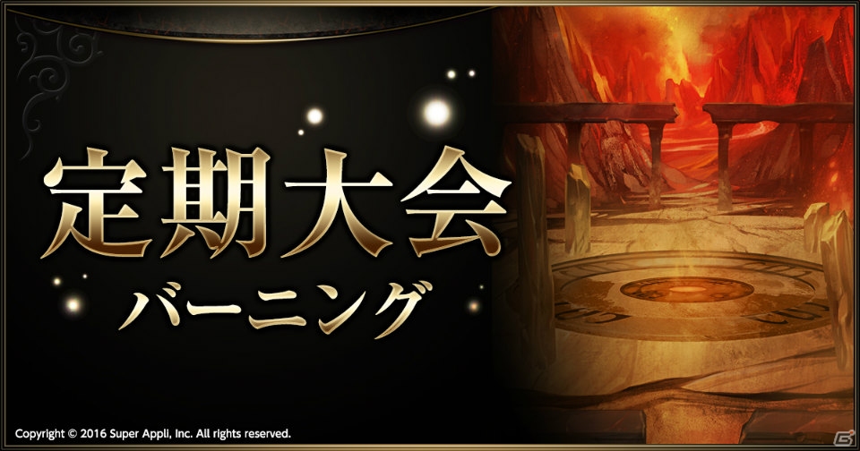 iOS/Android「ライバルアリーナVS」生放送番組「反逆の梨蘭！レレミ先生とガチバトル勃発！」が本日配信！定期大会バーニングも開催の画像2