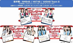 iOS/Android「AKB48グループ ついに公式音ゲーでました。」FLASHスペシャルタイアップ「U21 次世代グラビア争奪戦！」後半戦が開始の画像1