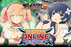 「閃乱カグラ NewWave Gバースト」と「バハムートブレイブ」のコラボイベント＆「SHINOVI ONLINE BEGINING」が開催！の画像3