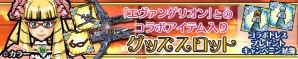 iOS/Android「ケリ姫スイーツ」アニメ「エヴァンゲリオン」とのリバイバルコラボが実施！「第13号機 疑似シン化」など新規メンバーが登場の画像6