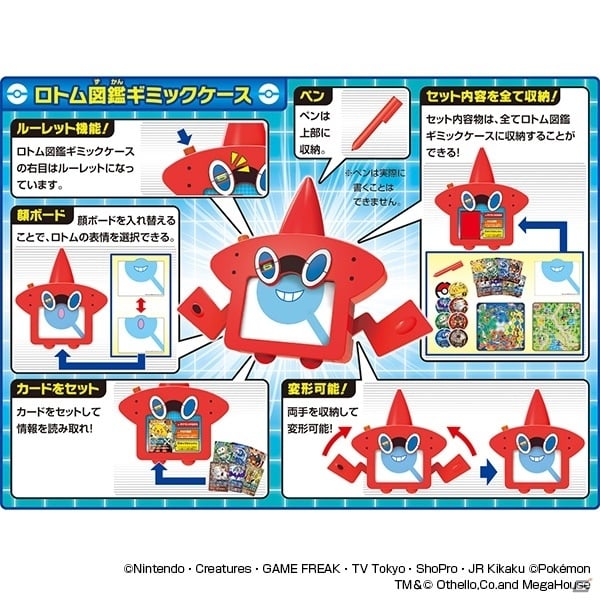 7つのボードゲームが楽しめる「ロトム図鑑のポケモンオセロ パーティーゲーム7」が11月下旬に発売の画像5