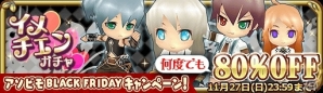 アバターやアイテムなどが最大80％オフ！「ブラックフライデー」にちなんだセールがアソビモゲーム10タイトルで開催の画像14