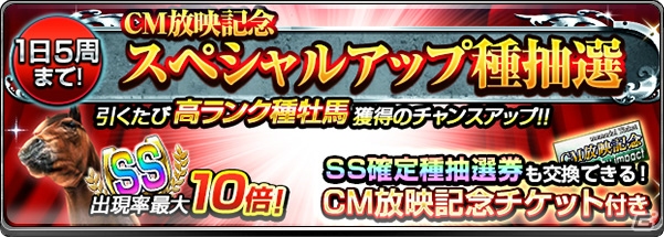 iOS/Android「ダービーインパクト」実際のサラブレッドが疾走するTVCMが放映決定！記念キャンペーンが本日より開始の画像2