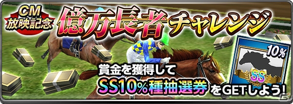 iOS/Android「ダービーインパクト」実際のサラブレッドが疾走するTVCMが放映決定！記念キャンペーンが本日より開始の画像3