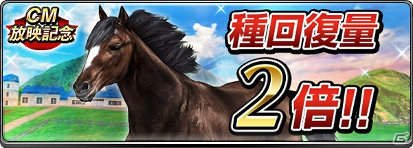 iOS/Android「ダービーインパクト」実際のサラブレッドが疾走するTVCMが放映決定！記念キャンペーンが本日より開始の画像5