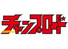 ヤンキーのバイブル雑誌「チャンプロード」が「暴走列伝 単車の虎」内にて無料連載決定！事前登録がスタート