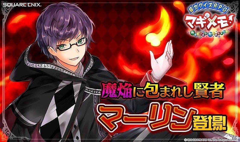iOS/Android「協力クイズRPG マギメモ」降臨イベント「魔焔に包まれし賢者」が開催！新キャラクター“マーリン”を手に入れようの画像1