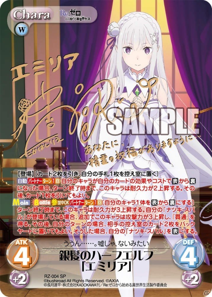 ChaosTCGブースターパック「Re:ゼロから始める異世界生活」が本日発売！の画像2