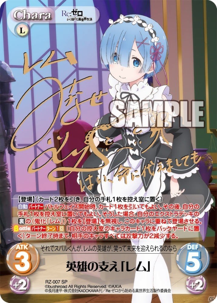 ChaosTCGブースターパック「Re:ゼロから始める異世界生活」が本日発売！の画像3