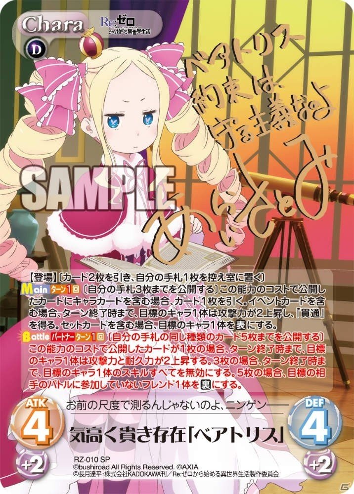 ChaosTCGブースターパック「Re:ゼロから始める異世界生活」が本日発売！の画像4