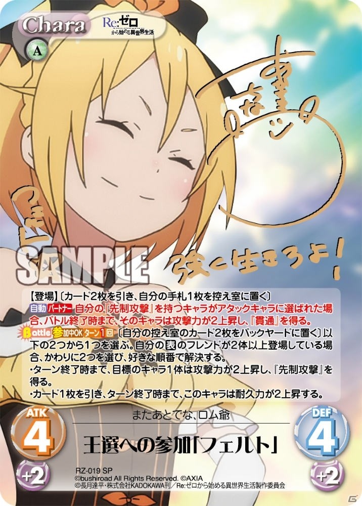 ChaosTCGブースターパック「Re:ゼロから始める異世界生活」が本日発売！の画像5
