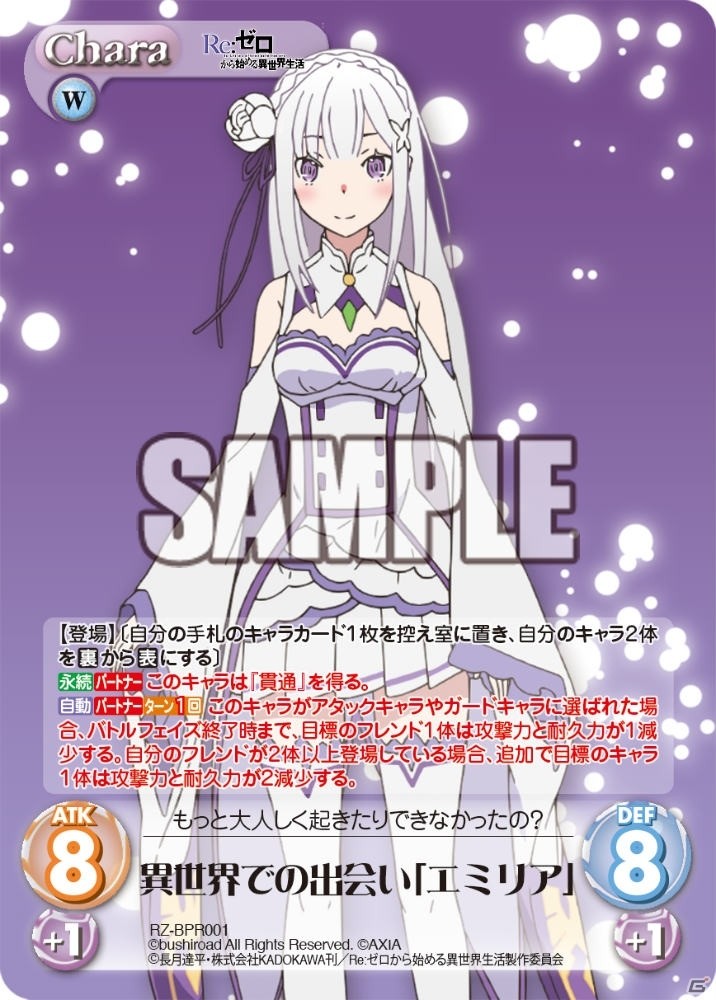 ChaosTCGブースターパック「Re:ゼロから始める異世界生活」が本日発売！の画像6