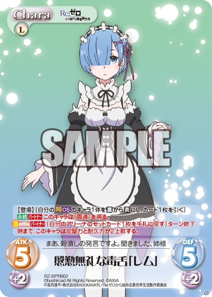 ChaosTCGブースターパック「Re:ゼロから始める異世界生活」が本日発売！の画像7