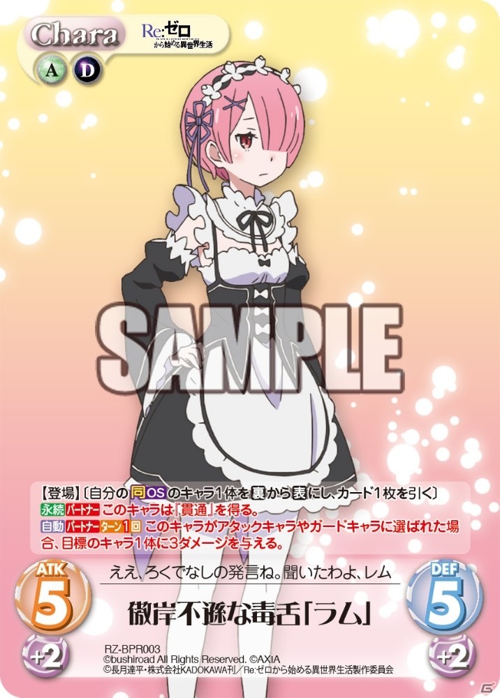 ChaosTCGブースターパック「Re:ゼロから始める異世界生活」が本日発売！の画像8