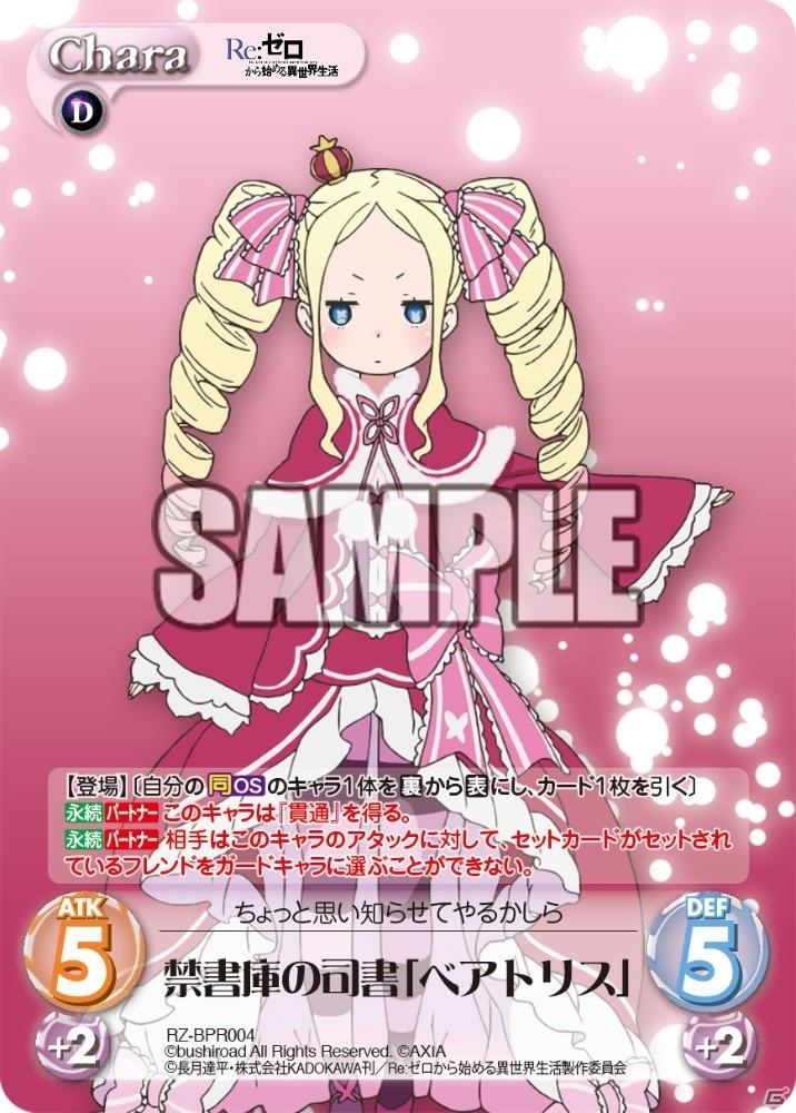 ChaosTCGブースターパック「Re:ゼロから始める異世界生活」が本日発売！の画像9