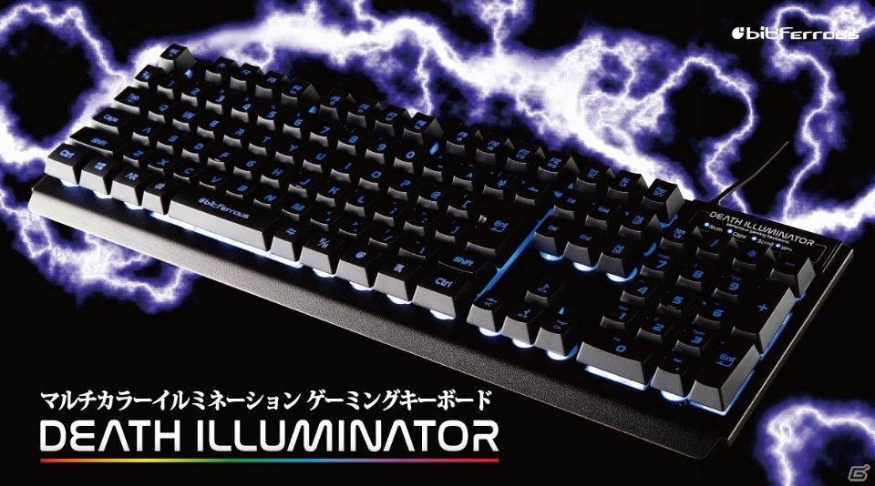 エントリゲーマーに最適なエリア限定複数同時認識に対応したイルミネーションゲーミングキーボード「デスイルミネーター」が12月7日に発売の画像1