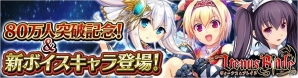 iOS/Android「ヴィーナス†ブレイド」累計会員数が80万人を突破！小倉唯さん演じるボイス付き新キャラクターも実装の画像1
