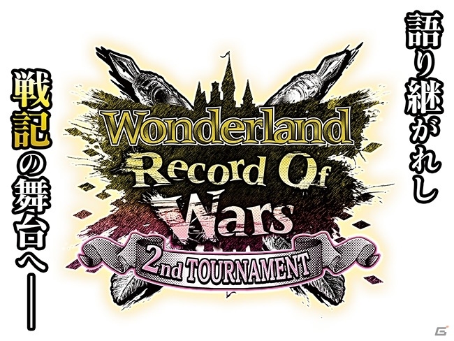 AC「Wonderland Wars」第2回公式全国大会の決勝が12月4日に実施決定！各種アトラクションや新規販売アイテムも紹介の画像1