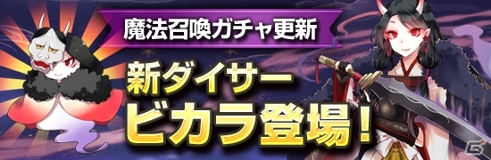 iOS/Android「エラキス2～古の神々と運命の槍～」楽曲とバトルが融合したイベント「戦線花歌」第2弾が開催！の画像8