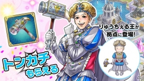 iOS/Android「クリスタル オブ リユニオン」りゅうちぇるさんが王様になってCMとゲームに登場！「トントントンカチ」がもらえるログインボーナスも実施の画像10