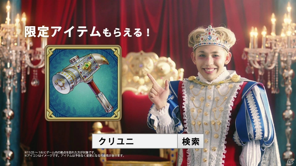 iOS/Android「クリスタル オブ リユニオン」りゅうちぇるさんが王様になってCMとゲームに登場！「トントントンカチ」がもらえるログインボーナスも実施の画像3