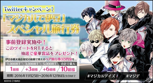 iOS/Android「マジカルデイズ」事前登録者数7万人突破！「マジカルで伊豆」キャンペーンが開始の画像1