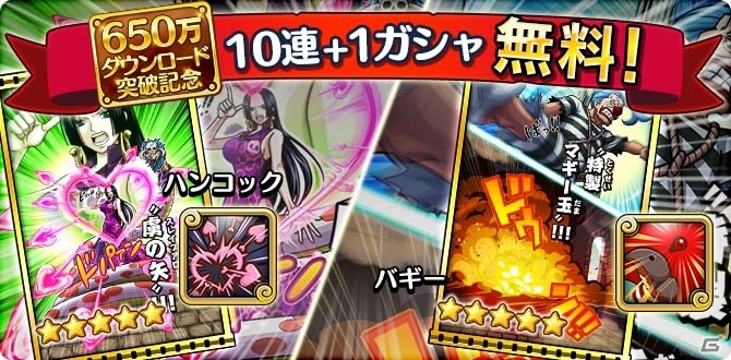 iOS/Android「ONE PIECE サウザンドストーム」10連＋1回ガシャが1回限定で無料に！キャラ獲得イベント「女帝と道化の宝探し」も開始の画像1