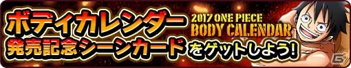 iOS/Android「ONE PIECE サウザンドストーム」10連＋1回ガシャが1回限定で無料に！キャラ獲得イベント「女帝と道化の宝探し」も開始の画像10