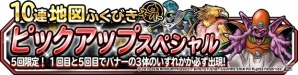 iOS/Android「ドラゴンクエストモンスターズ スーパーライト」バトミンセレクションとピックアップSPが同時開催！の画像2