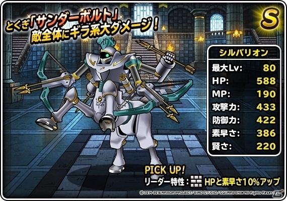 iOS/Android「ドラゴンクエストモンスターズ スーパーライト」バトミンセレクションとピックアップSPが同時開催！の画像3
