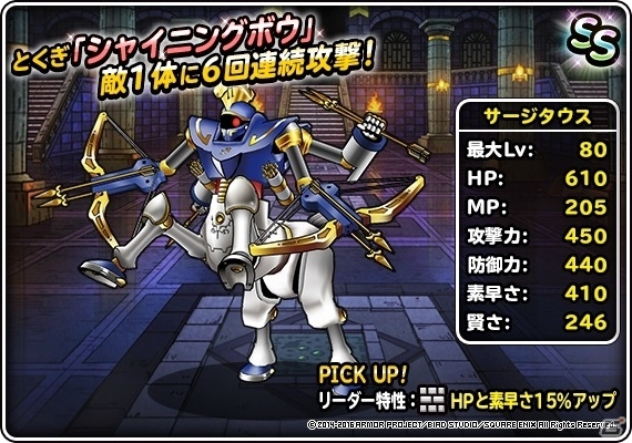 iOS/Android「ドラゴンクエストモンスターズ スーパーライト」バトミンセレクションとピックアップSPが同時開催！の画像4