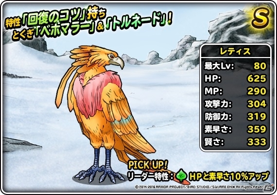 iOS/Android「ドラゴンクエストモンスターズ スーパーライト」バトミンセレクションとピックアップSPが同時開催！の画像5