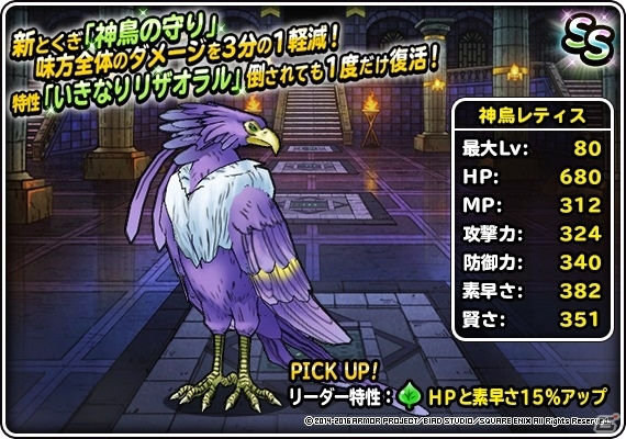 iOS/Android「ドラゴンクエストモンスターズ スーパーライト」バトミンセレクションとピックアップSPが同時開催！の画像6