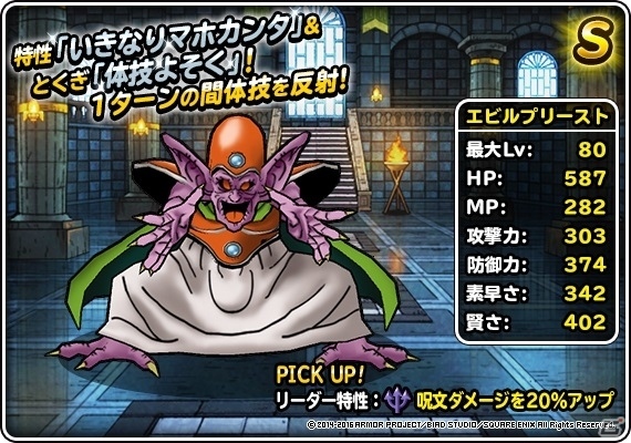 iOS/Android「ドラゴンクエストモンスターズ スーパーライト」バトミンセレクションとピックアップSPが同時開催！の画像7