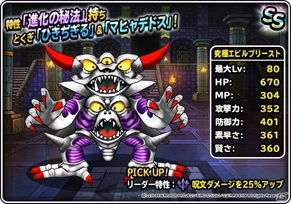 iOS/Android「ドラゴンクエストモンスターズ スーパーライト」バトミンセレクションとピックアップSPが同時開催！の画像8