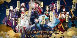 平安時代を舞台とした“美と妖の本格幻想RPG”「陰陽師」の日本配信が決定！ティザーサイトがオープンの画像1