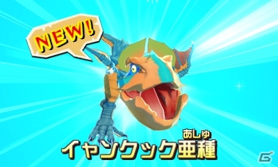 3DS「モンスターハンター ストーリーズ」“飛行”を持つイャンクック亜種のタマゴのカケラが手に入るトーナメントが配信の画像8
