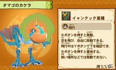 3DS「モンスターハンター ストーリーズ」“飛行”を持つイャンクック亜種のタマゴのカケラが手に入るトーナメントが配信の画像9
