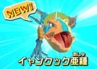 3DS「モンスターハンター ストーリーズ」“飛行”を持つイャンクック亜種のタマゴのカケラが手に入るトーナメントが配信