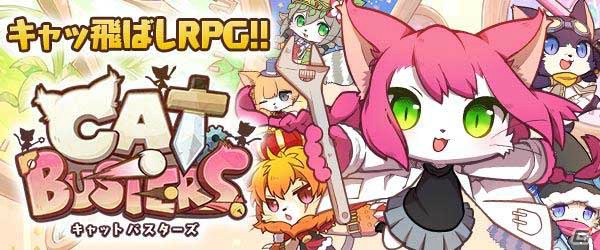iOS/Android「キャットバスターズ」事前登録者数30万人突破！4コマ漫画の最終話が公開の画像1