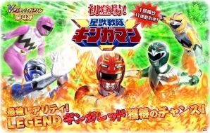 iOS/Android「スーパー戦隊レジェンドウォーズ」銀河を貫く伝説の刃！「星獣戦隊ギンガマン」が初登場の画像1