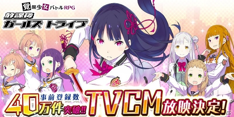 iOS/Android「放課後ガールズトライブ」早見沙織さんのナレーションにのせたTVCMが放映決定！の画像1