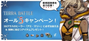 iOS/Android「TERRA BATTLE」最新アップデート「Ver.4.4.0」が配信！スペシャルクエスト「復讐残像」が闘技場に登場！の画像6